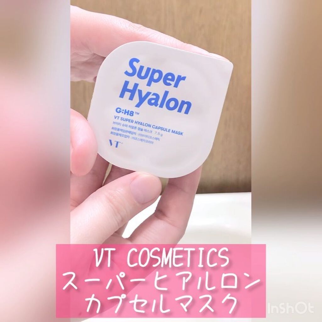 スーパーヒアルロン カプセルマスク/VT/洗い流すパック・マスクを使ったクチコミ（2枚目）