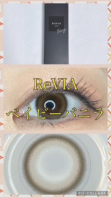 ReVIA 1day/ReVIA/ワンデー（１DAY）カラコンを使ったクチコミ（1枚目）