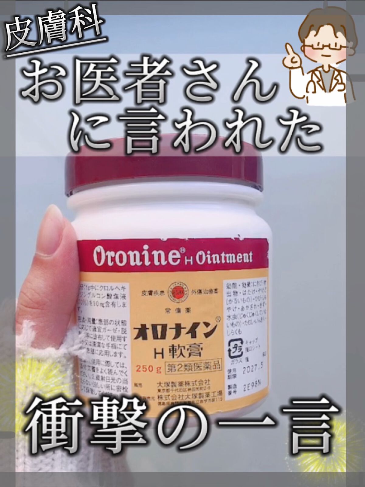 オロナインＨ軟膏 (医薬品)/オロナイン/その他を使ったクチコミ（1枚目）