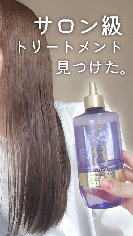ウォータートリートメント/ロレアル パリ/洗い流すヘアトリートメントの人気ショート動画