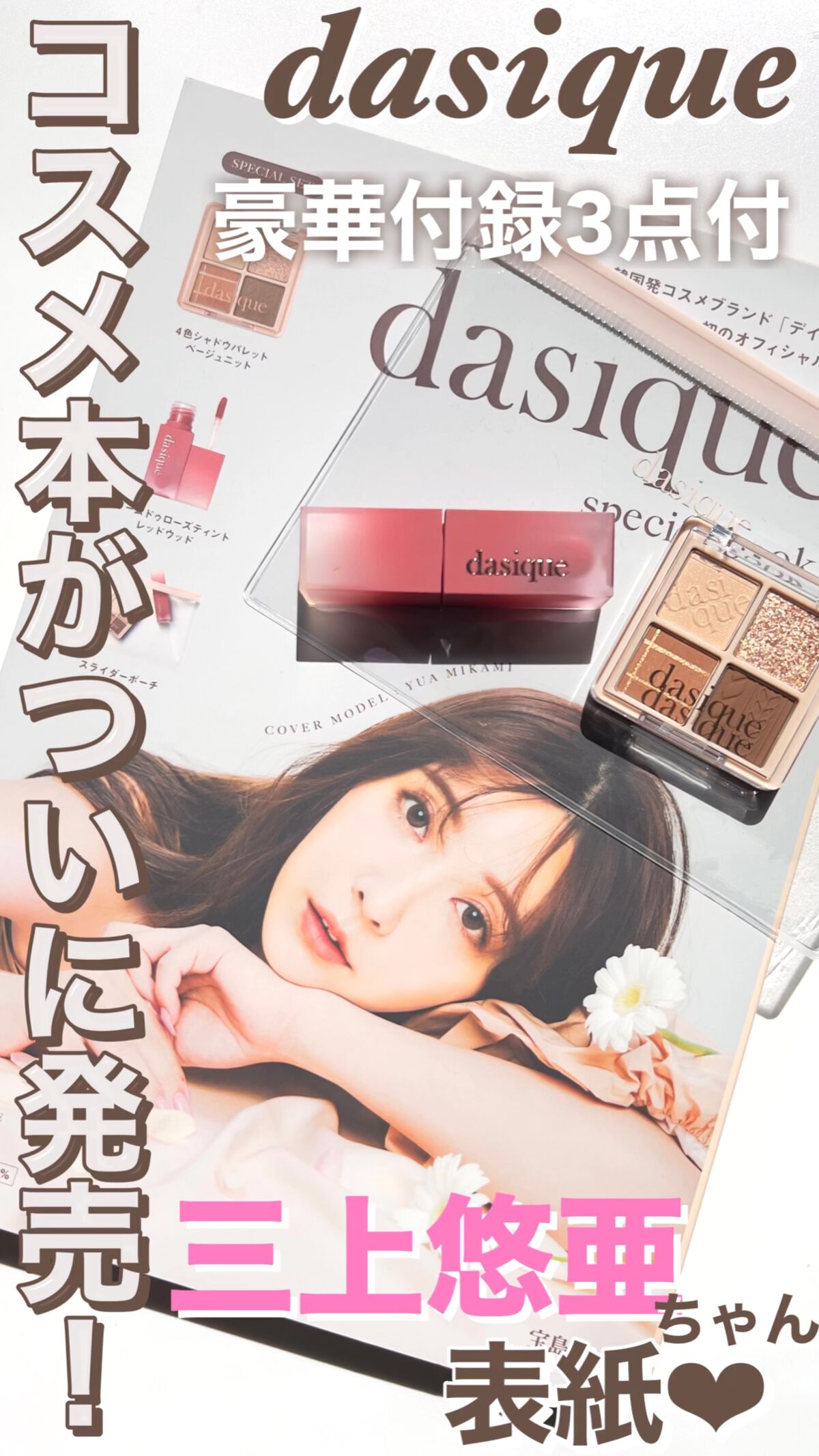 クリームドゥローズティント/dasique/リップティントの動画クチコミ1つ目