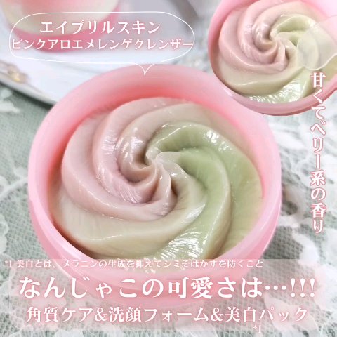 ピンクアロエメレンゲクレンザー/APRILSKIN/その他洗顔料を使ったクチコミ（3枚目）