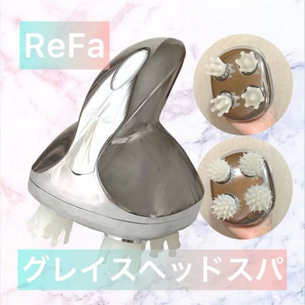 試してみた】ReFa ReFa GRACE HEAD SPAのリアルな口コミ 試してみた】ReFa ReFa GRACE HEAD SPAのリアルな口コミ