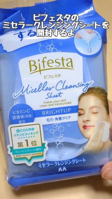 ミセラークレンジングシート ブライトアップ/ビフェスタ/クレンジングシートの人気ショート動画