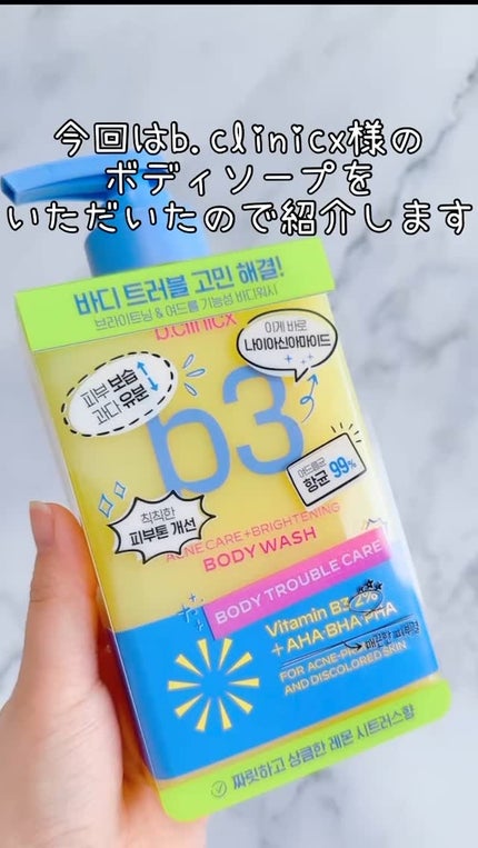 B3 アクネ クリア ボディウォッシュ/b.clinicx/ボディソープの動画クチコミ5つ目