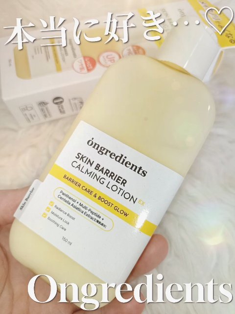 オングリディエンツ スキンバリアカーミングローション EX/Ongredients/乳液の人気ショート動画