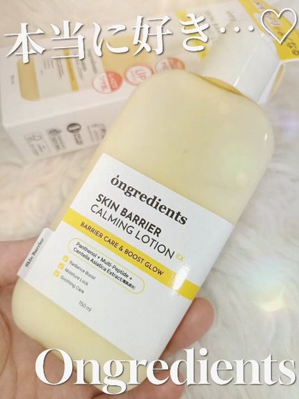 オングリディエンツ スキンバリアカーミングローション EX/Ongredients/乳液の人気ショート動画