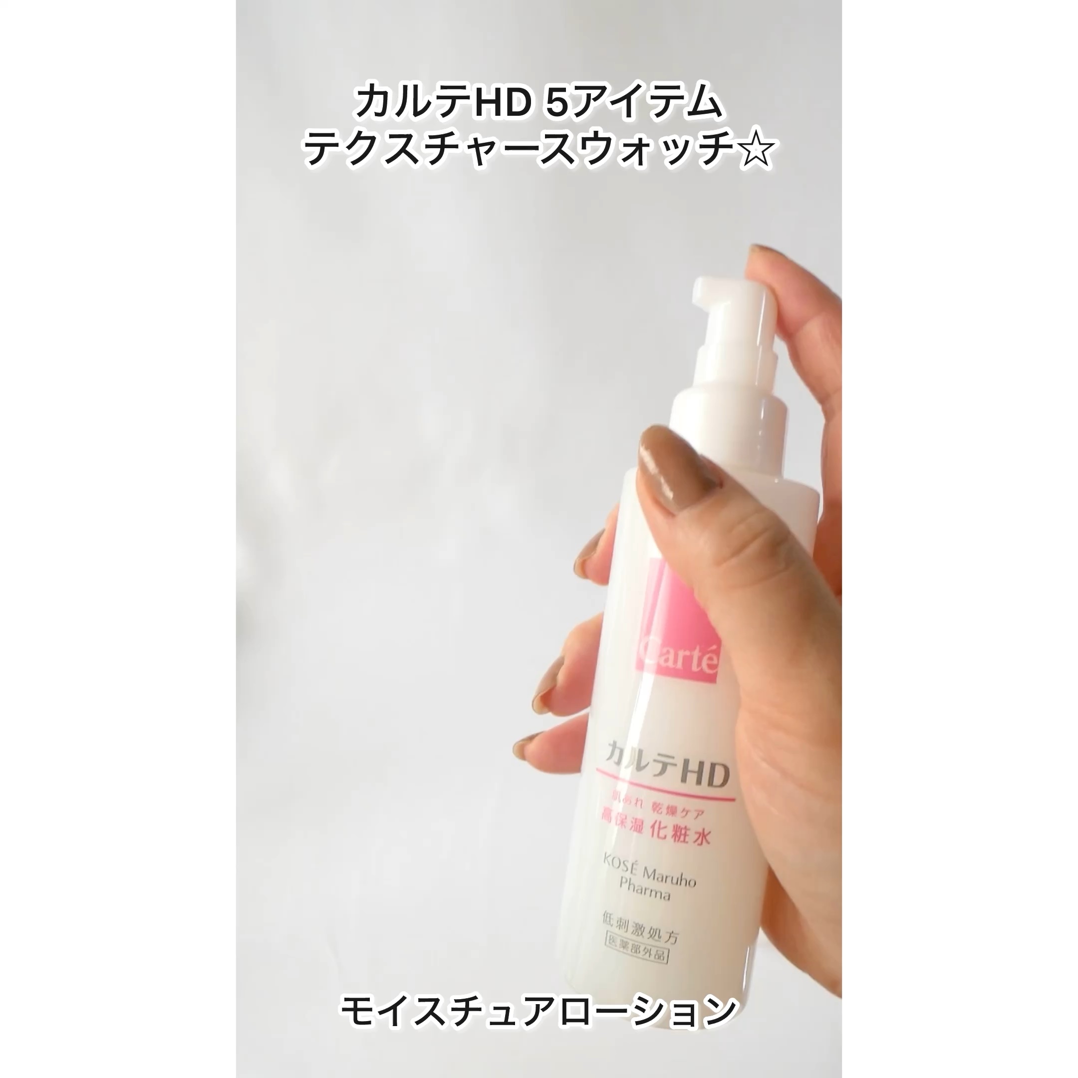 モイスチュア バーム/カルテHD/フェイスバームの人気ショート動画