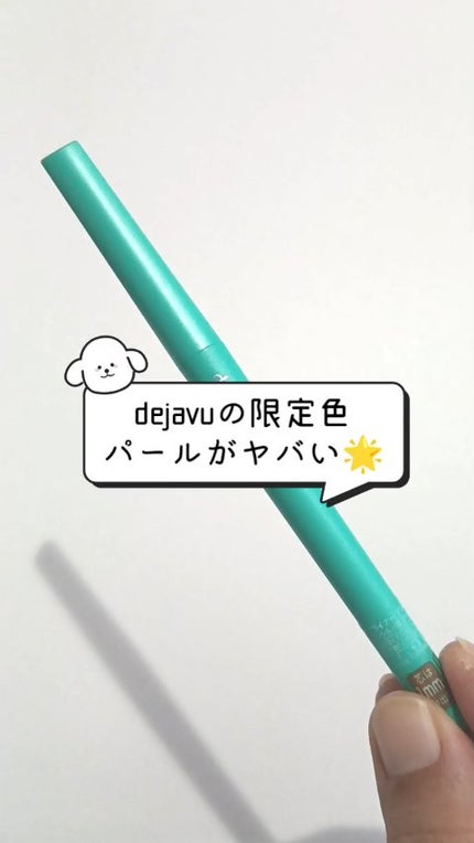 「密着アイライナー」クリームペンシル/デジャヴュ/ペンシルアイライナーの人気ショート動画