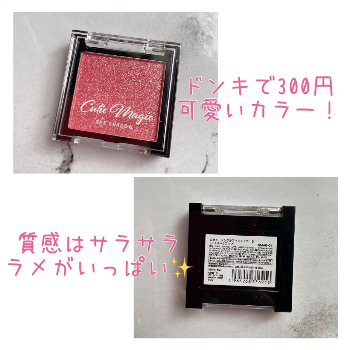 QMAシングルアイシャドウD/CutieMagic/単色アイシャドウを使ったクチコミ（1枚目）
