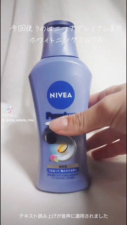 プレミアムボディミルク ホワイトニング【医薬部外品】 /ニベア/ボディミルクの人気ショート動画