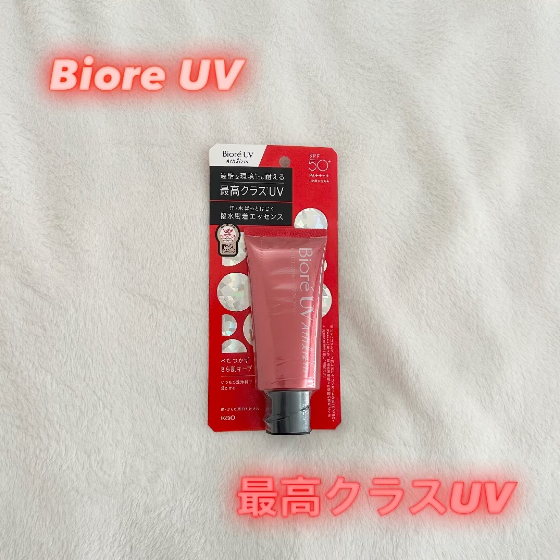 ビオレ ビオレUV アスリズム プロテクトエッセンスのクチコミ「ビオレ
ビオレUV アスリズム プロテクトエッセンス

美容関係の大学に通ってる従姉妹の
オス.....」（1枚目）