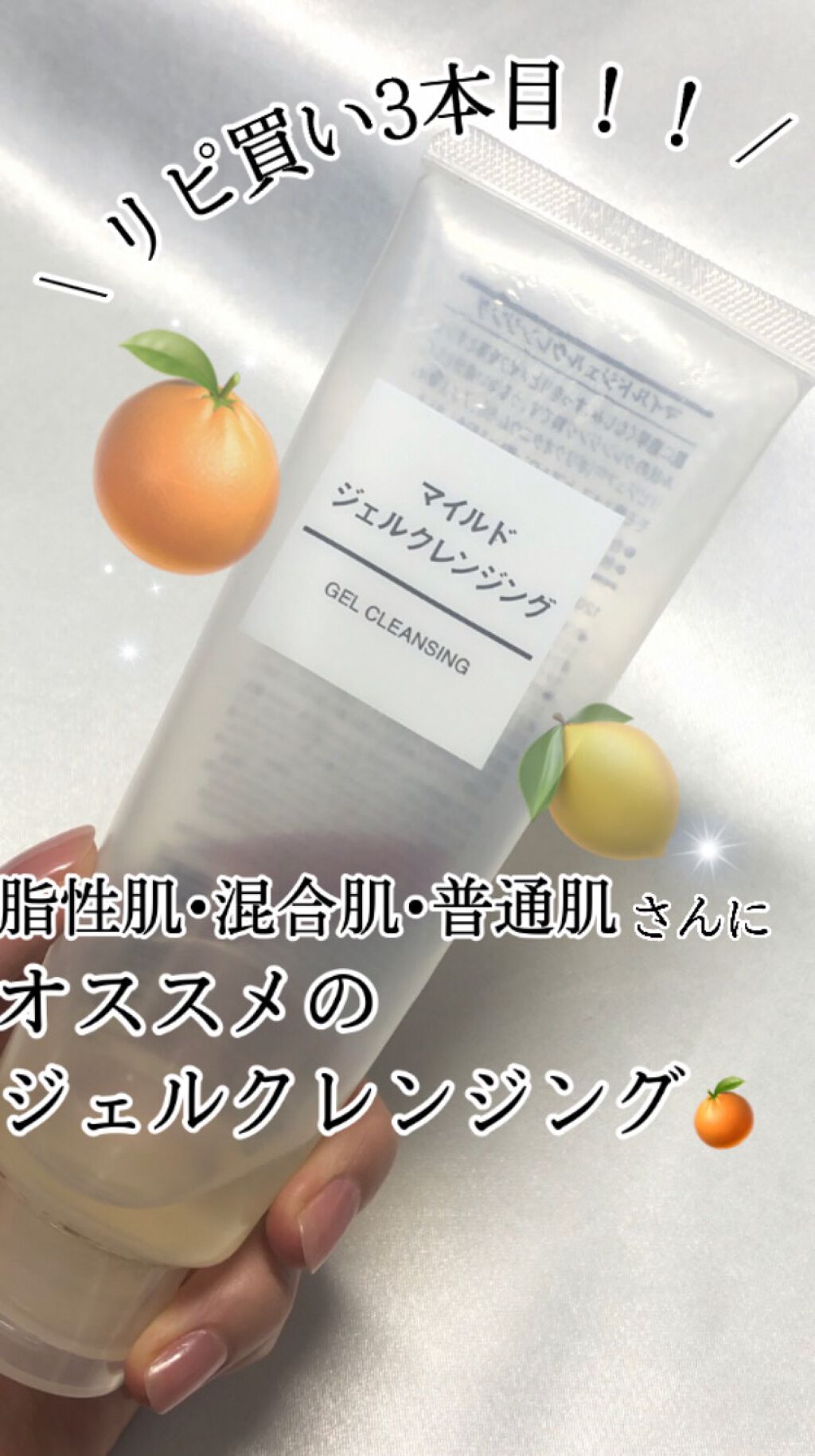 マイルドジェルクレンジング/無印良品/クレンジングジェルの動画クチコミ3つ目