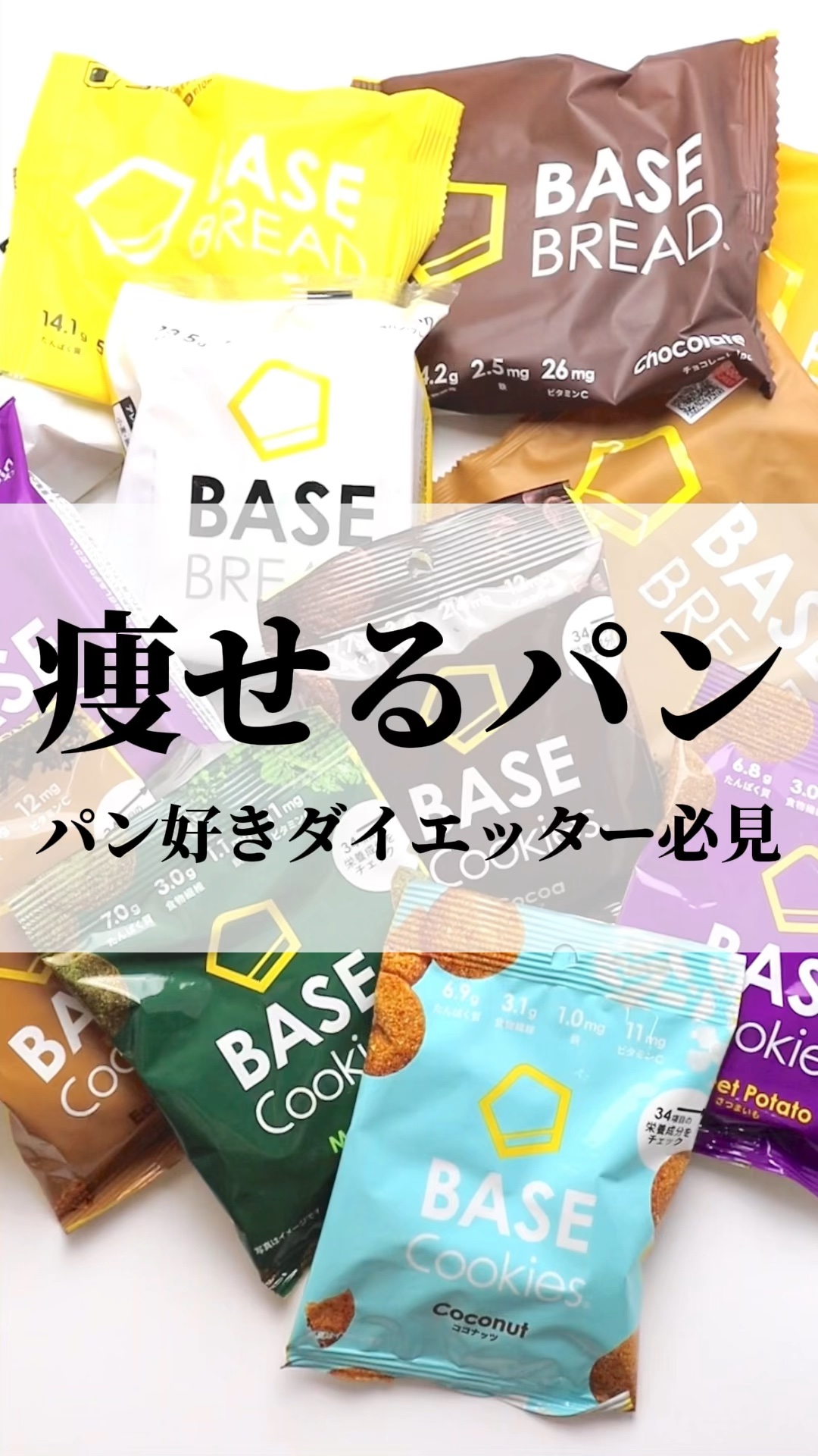 BASE BREAD/ベースフード/完全栄養食を使ったクチコミ（1枚目）