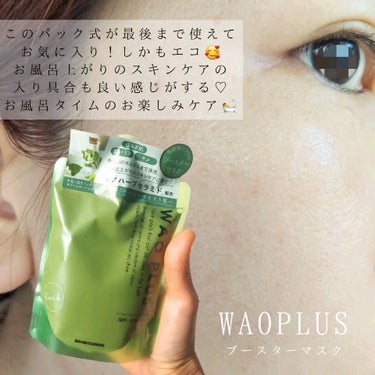 skinmarche WAOPLUS ハートリーフマグワートブースターマスク/ブレーンコスモス/洗い流すパック・マスクを使ったクチコミ（5枚目）