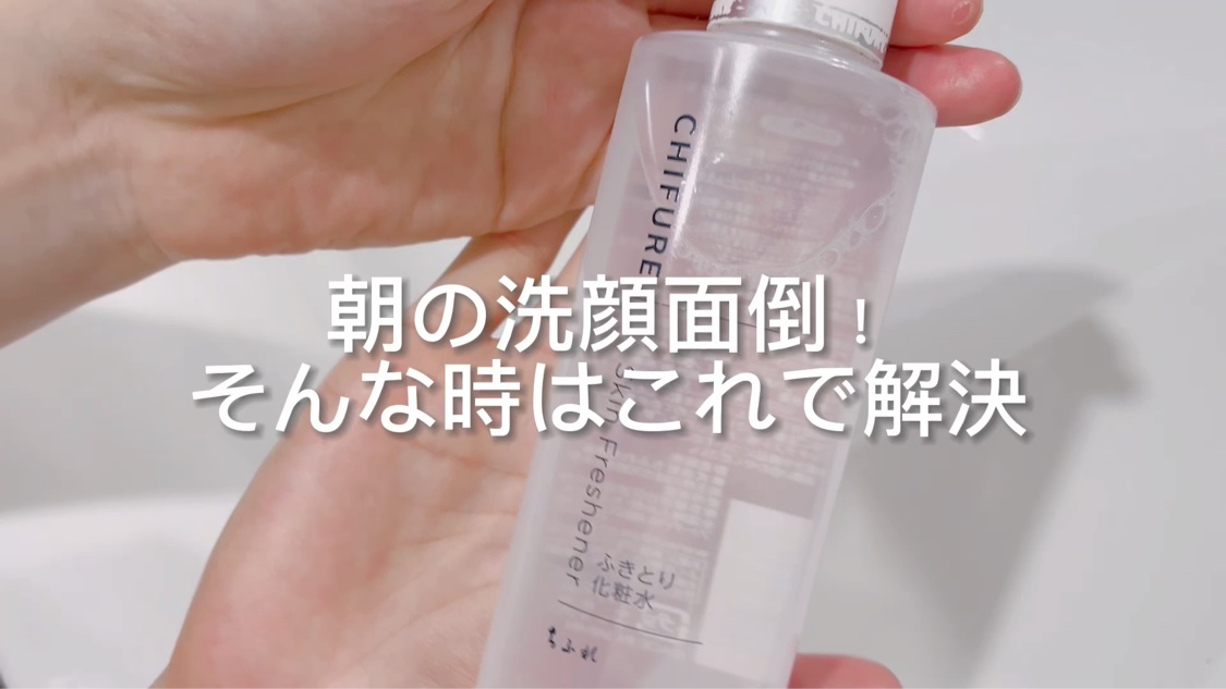 ふきとり化粧水/ちふれ/拭き取り化粧水を使ったクチコミ（1枚目）