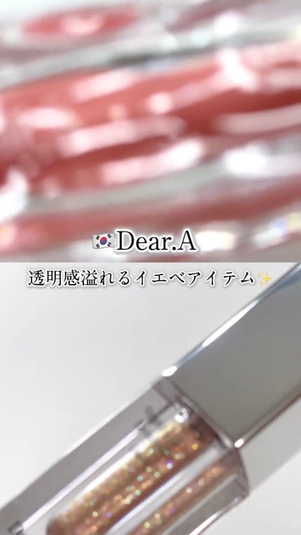 ハイドロデュイティント/Dear.A/リップティントの人気ショート動画