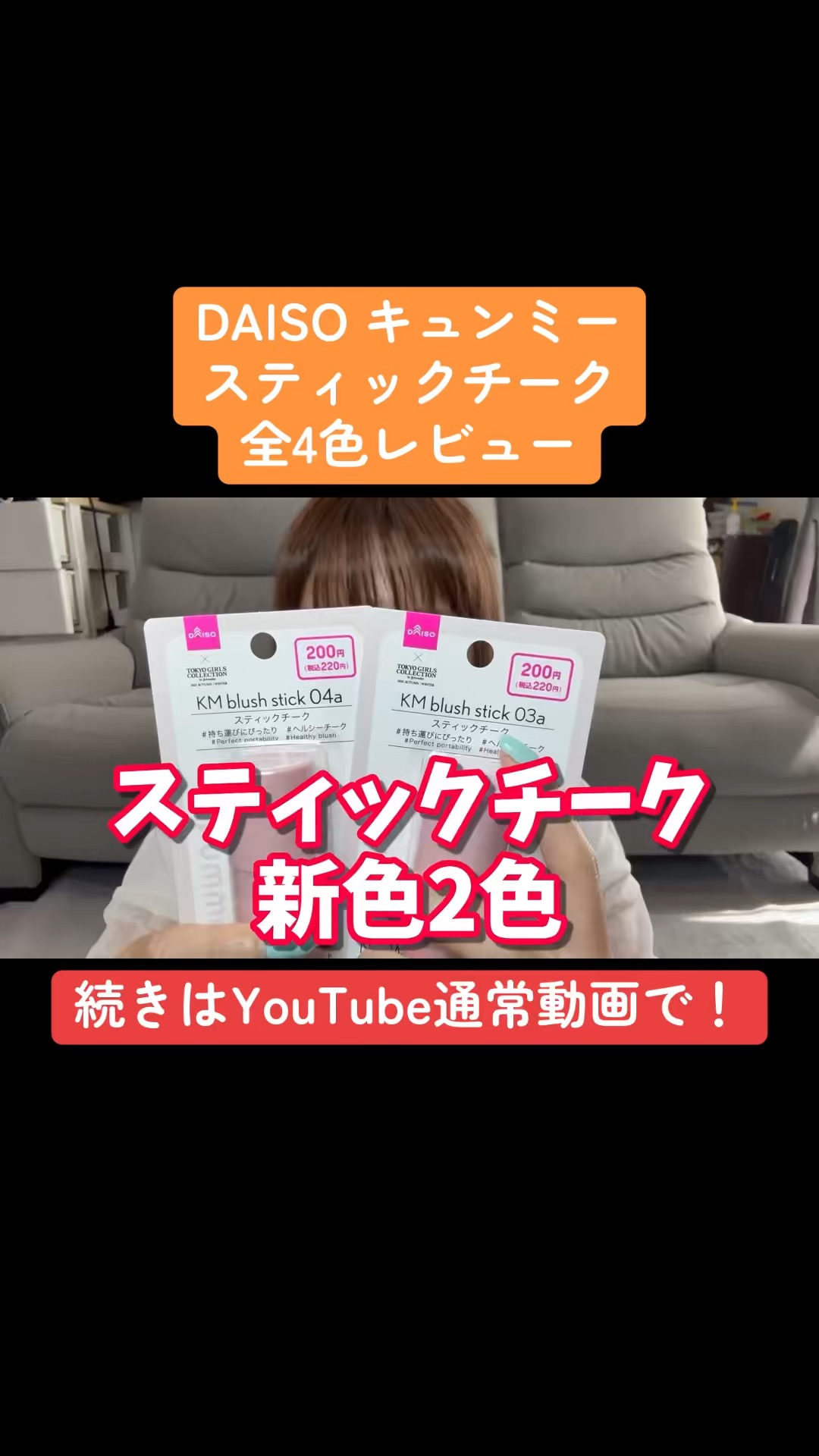 KM スティックチーク/Kyumme/ジェル・クリームチークを使ったクチコミ（1枚目）