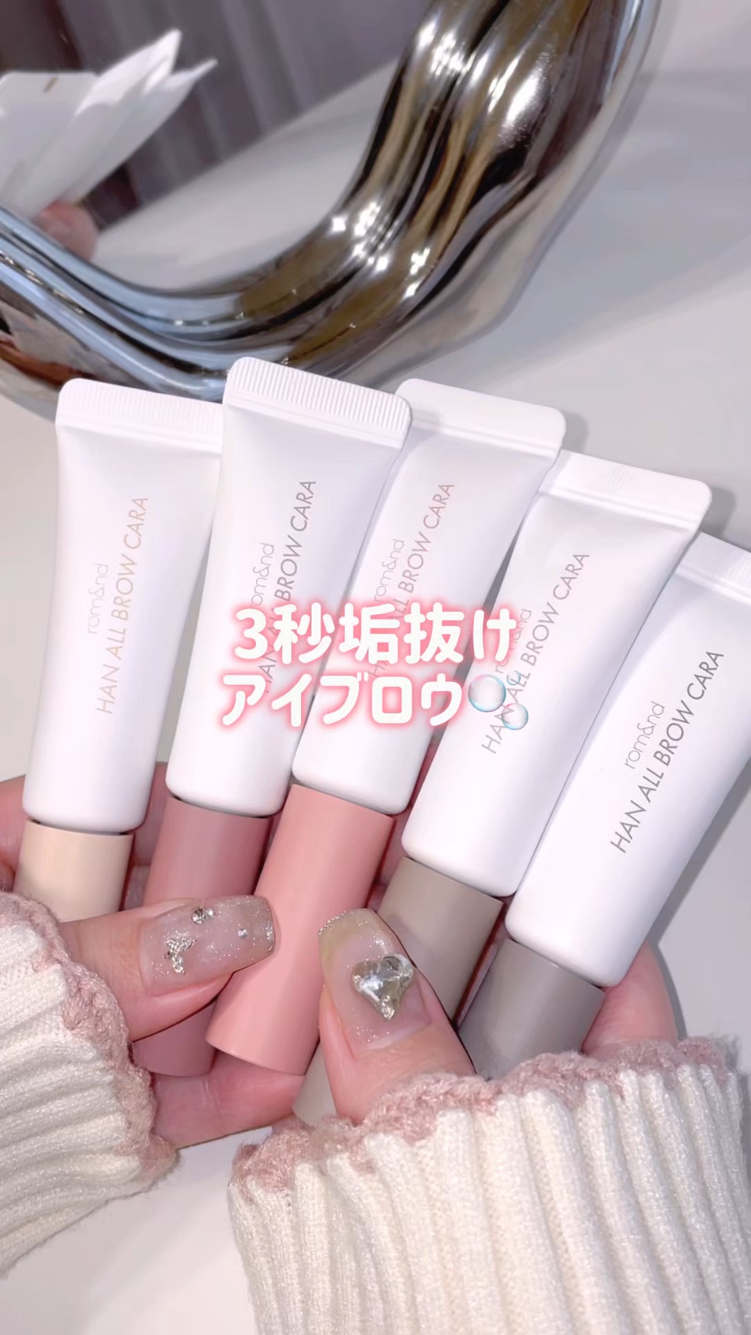 ふわ盛れ眉はこれで作る！3秒垢抜け眉マスカラ

もう知らない人居ないレベルで大人気のロムアンドの眉マスカラ✔️
ブラシがどんぐりみたいな不思議な形で
地肌にドバッと液が付かないから急いでる時でもストレスなく塗れる👍🏻ˎˊ˗

新色の09