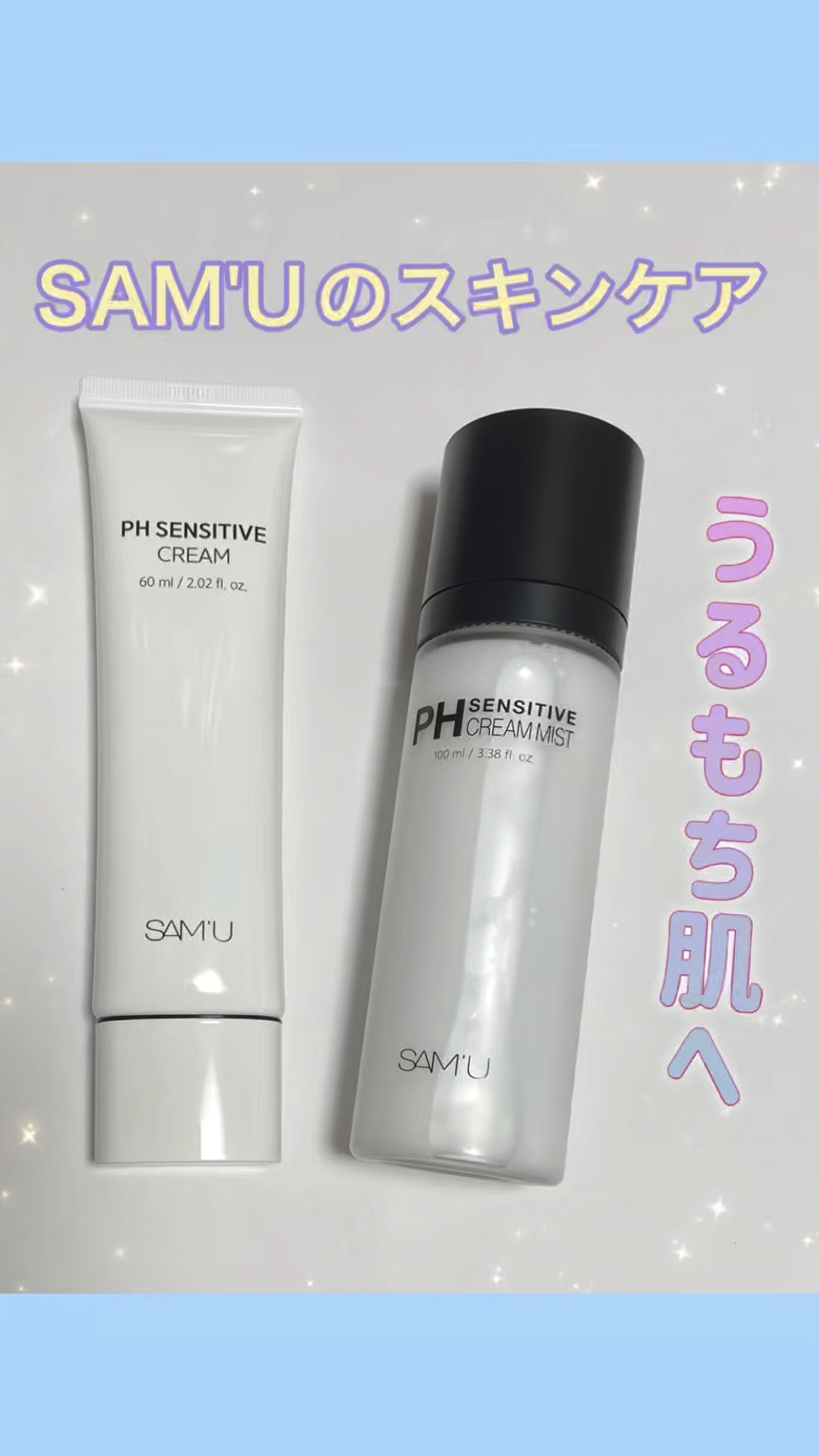 PHセンシティブクリームミスト/SAM'U/ミスト状化粧水を使ったクチコミ（1枚目）