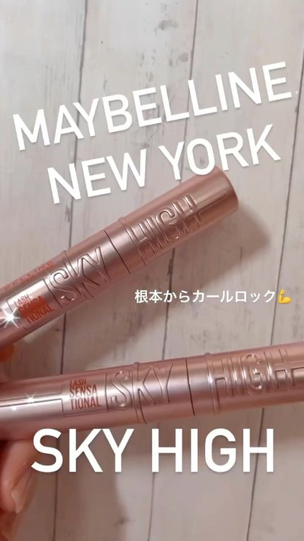 スカイハイ/MAYBELLINE NEW YORK/マスカラの人気ショート動画