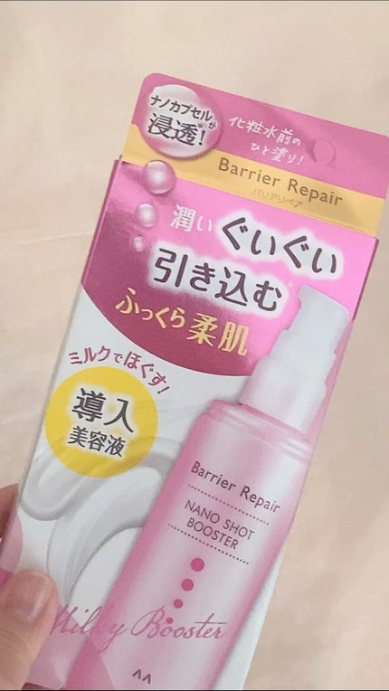 ナノショットブースター/バリアリペア/ブースター・導入液の人気ショート動画