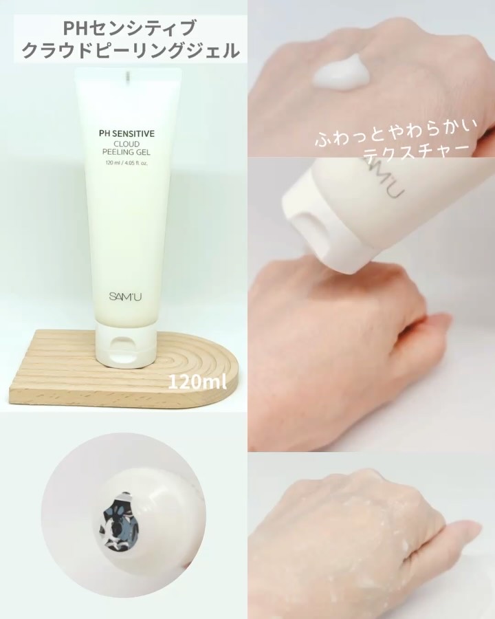PHセンシティブクラウドピーリングジェル/SAM'U/ピーリングを使ったクチコミ（2枚目）