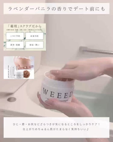 ブリススクラブ/WEEED/ボディスクラブを使ったクチコミ（6枚目）