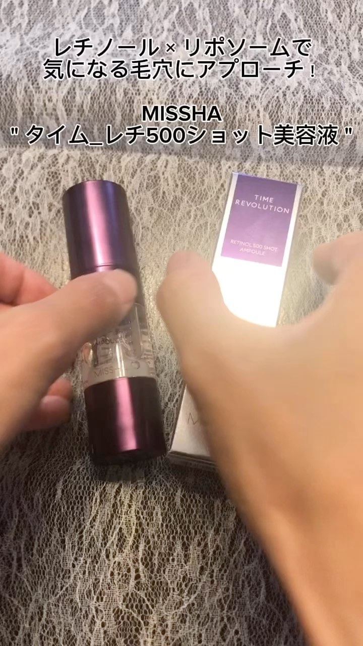 ミシャ タイムレボリューション レチ500ショット美容液/MISSHA/美容液の人気ショート動画