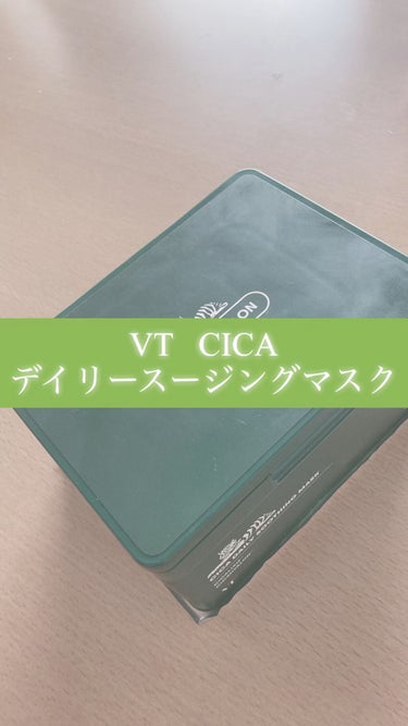 おはようございます！まるです⭕️

今年最初のLIPS経由で頂いたプレゼントは、

VT Cosmetics様の VT CICAデイリースージングマスク

です！ありがとうございます🥰

デイリーマスク