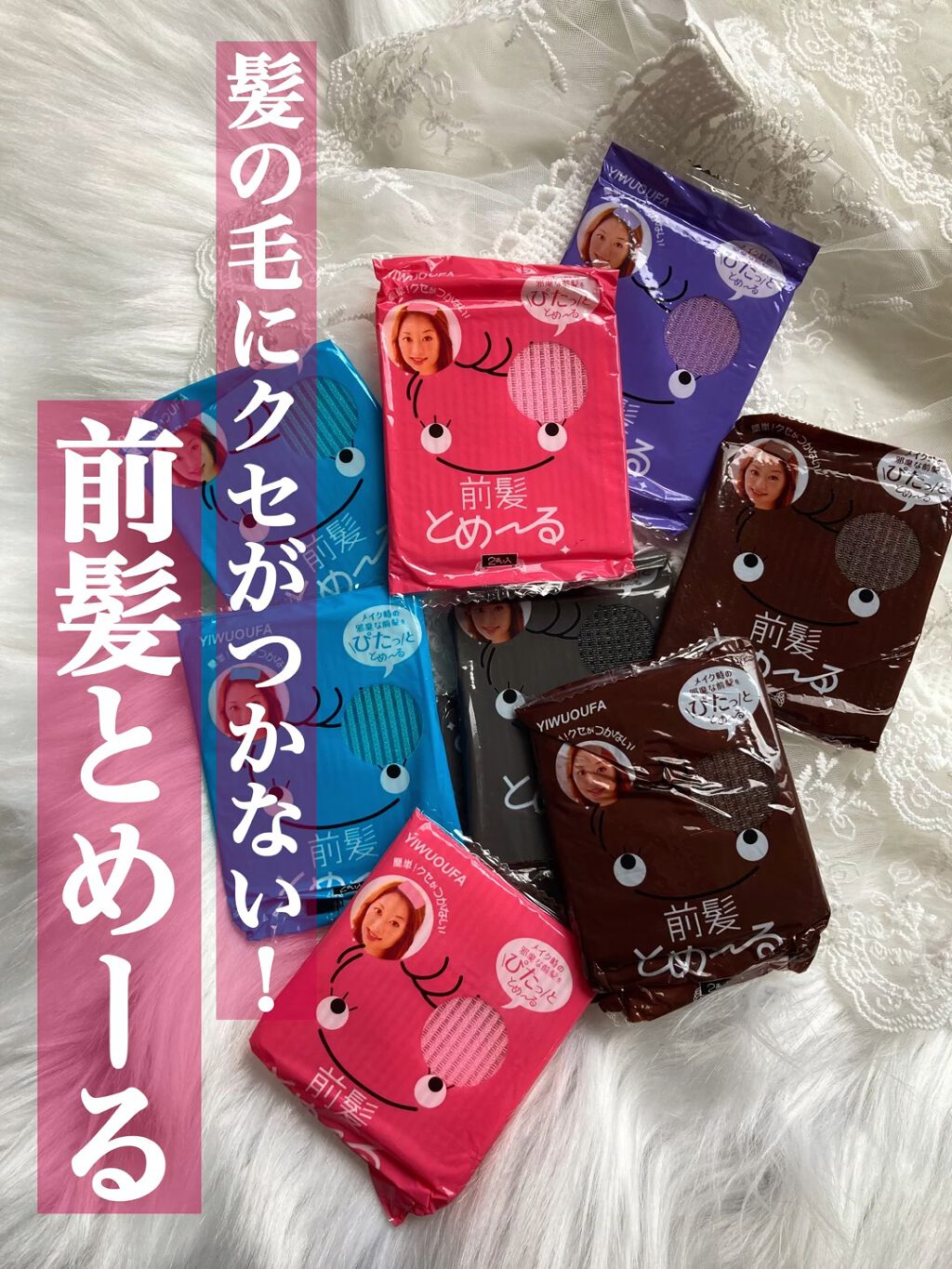 前髪とめ〜る/ダリヤ/ヘアアクセサリーを使ったクチコミ（1枚目）