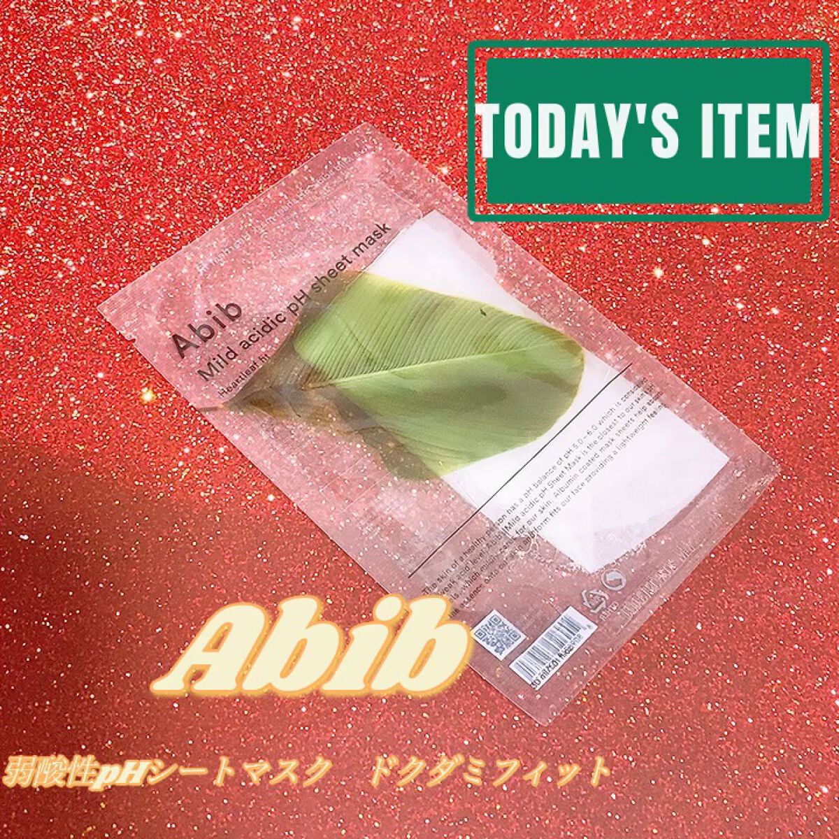 弱酸性pHシートマスク ドクダミフィット/Abib /シートマスク・パックの人気ショート動画