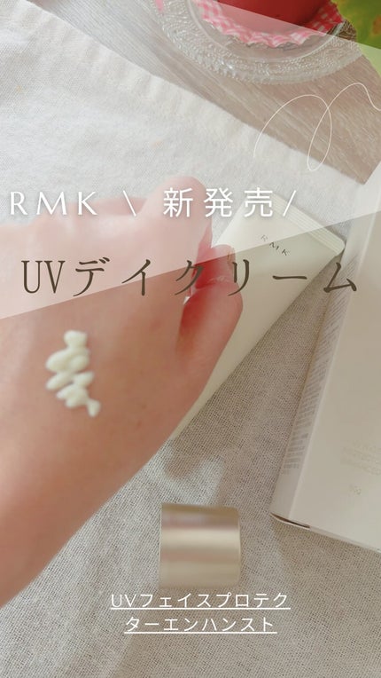 RMK UVフェイスプロテクター エンハンスト/RMK/日焼け止めクリームの人気ショート動画