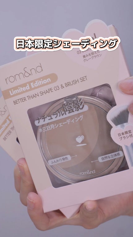 ベターザンシェイプブラシセット/rom&nd/シェーディングを使ったクチコミ(1枚目)