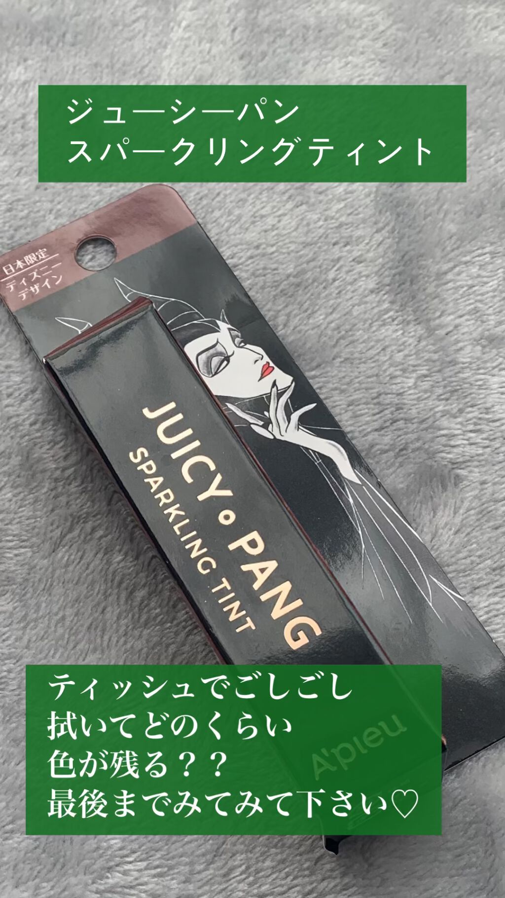 アピュー ジューシーパン スパークリングティント/A’pieu/口紅を使ったクチコミ（1枚目）