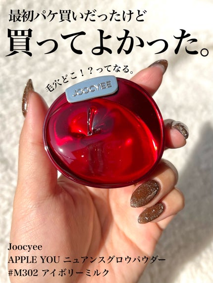 APPLE YOU ニュアンスグロウパウダー/Joocyee/パウダーチークの人気ショート動画