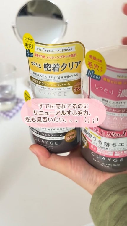 クレージュ モイスチャライジング クレンジングバーム/CLAYGE/クレンジングバームの人気ショート動画