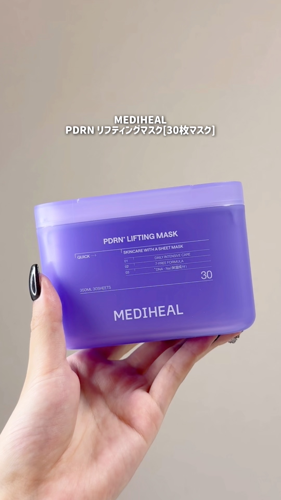 PDRN リフティングマスク/MEDIHEAL/シートマスク・パックを使ったクチコミ（1枚目）