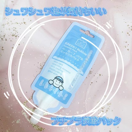 マジックバブルエッセンスパックMINI/BAKER7/シートマスク・パックの人気ショート動画