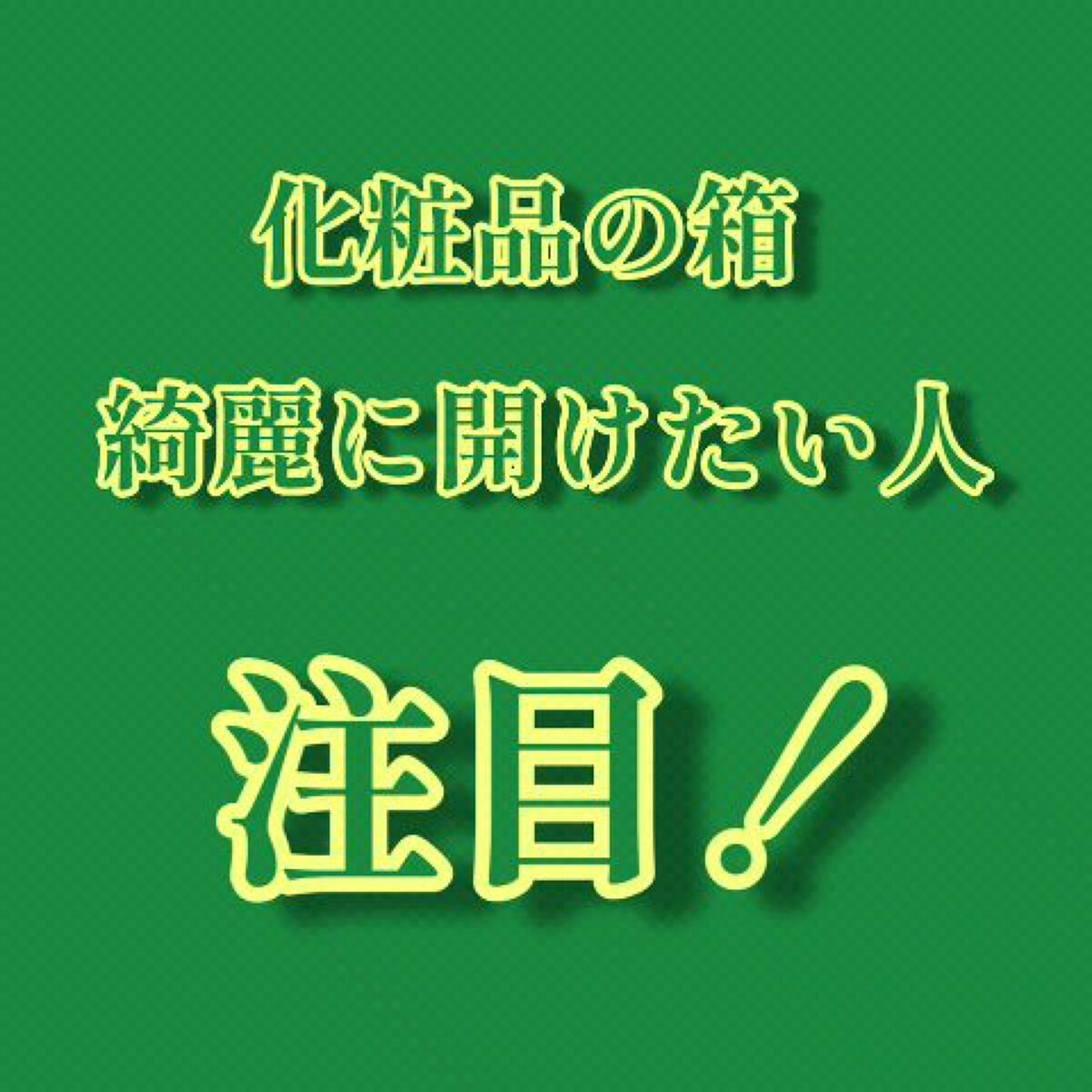 ステンレススパチュラ/無印良品/その他スキンケアグッズの動画クチコミ3つ目