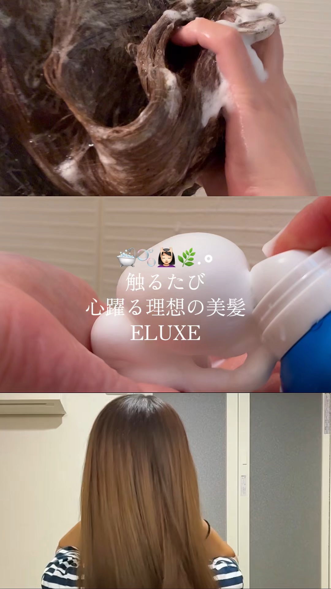 エルクリッチ（ヘアオイル）/ELUXE /ヘアオイルの人気ショート動画