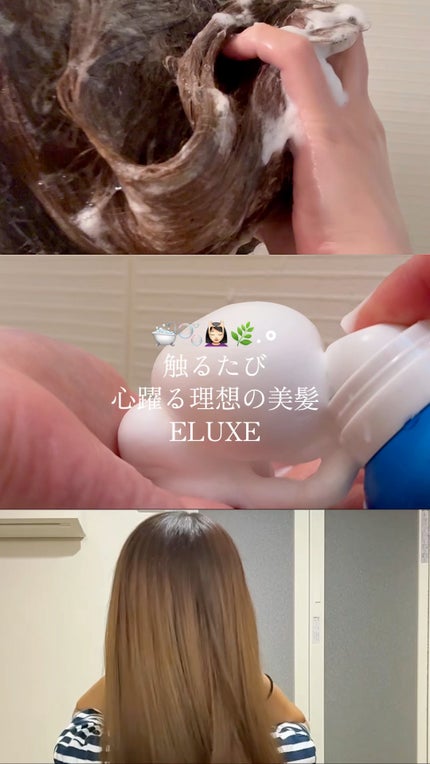 エルクリッチ(ヘアオイル)/ELUXE /ヘアオイルの人気ショート動画