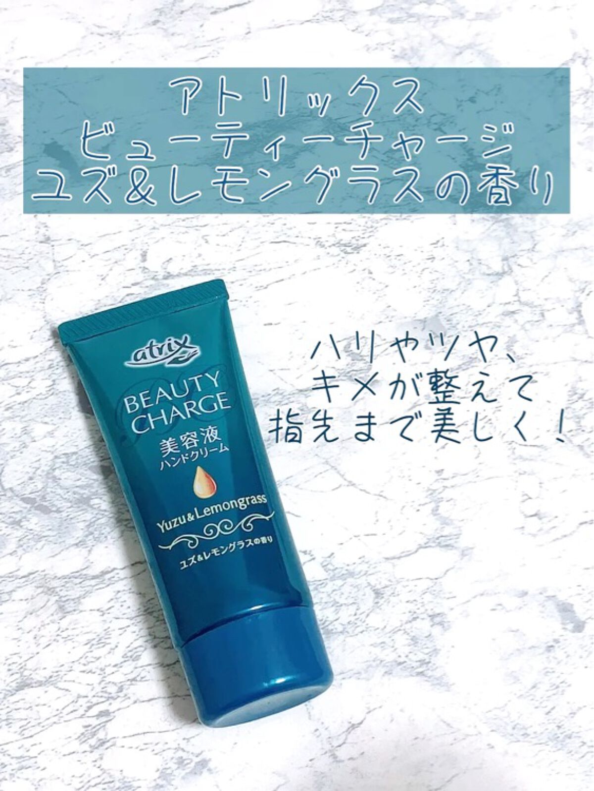 アトリックス ビューティーチャージ ユズ＆レモングラスの香り(旧)のクチコミ「
アトリックス
ビューティーチャージ 
ユズ＆レモングラスの香り

生産終了してるみたいだけど.....」（1枚目）