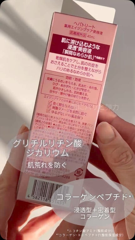 ヘパトリート 薬用エイジングケア美容液/ゼトックスタイル/美容液の人気ショート動画