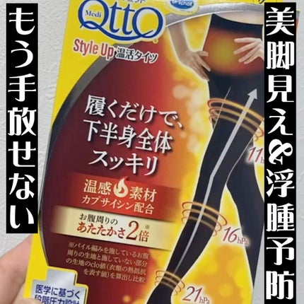 おそとでメディキュット あったかタイツ つま先カバー/メディキュット/着圧ソックス・レギンスを使ったクチコミ(1枚目)