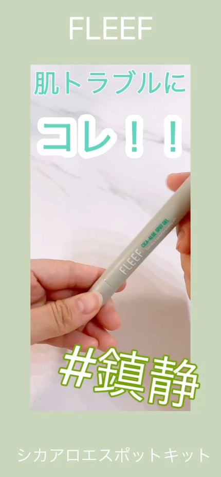 シカアロエスポットキット/FlEEF/にきびパッチの人気ショート動画