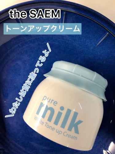 the SAEM pure milk Pink Tone up Creamのクチコミ「the SAEM ザ・セム ピュアミルク トーンアップクリーム
¥2,200 税込
✔️わたし.....」（1枚目）