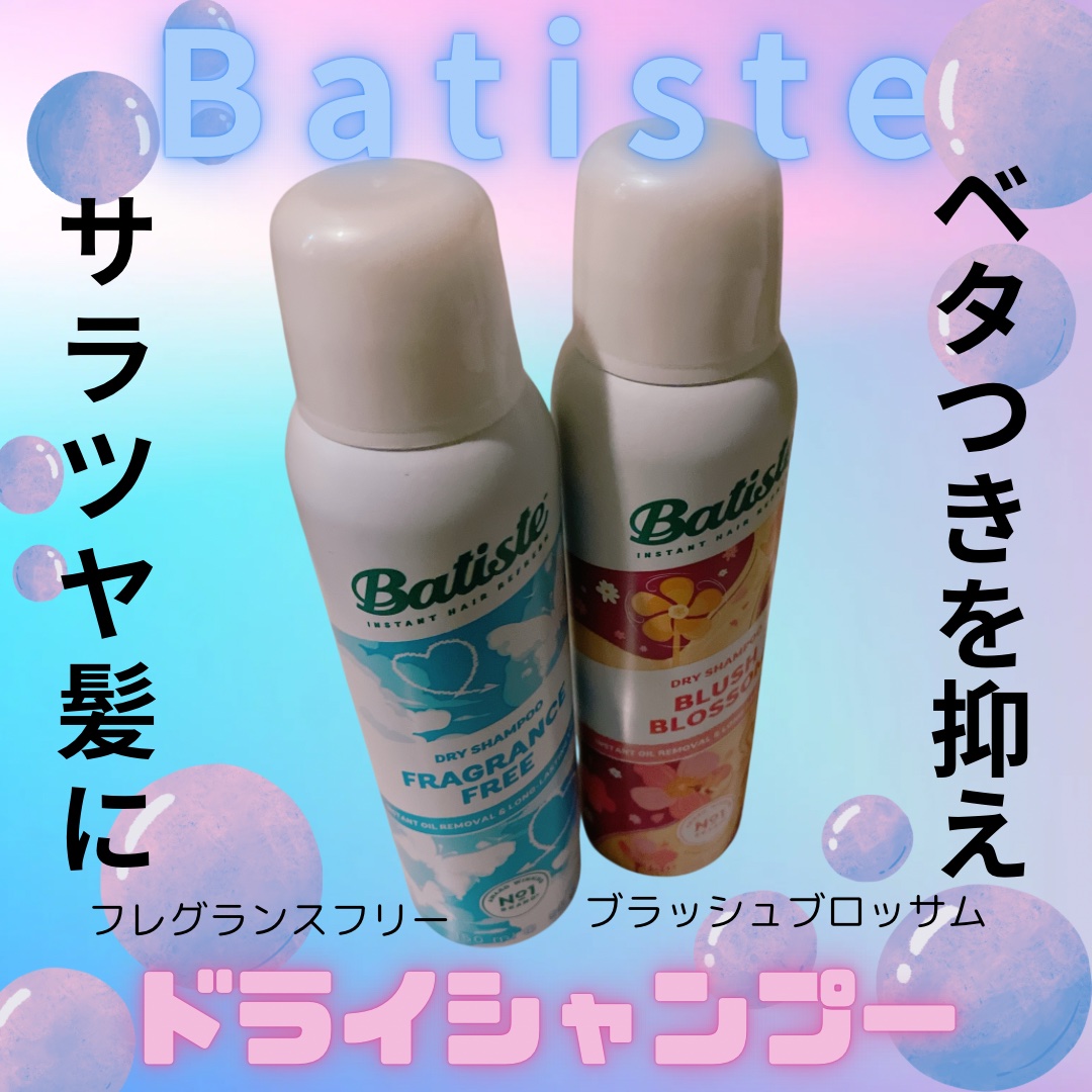 バティスト ドライシャンプー フレグランスフリー/バティスト/ドライシャンプーの動画クチコミ1つ目