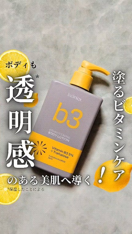 ナイアシンアミド 5% ボディローション/b.clinicx/ボディローションの人気ショート動画
