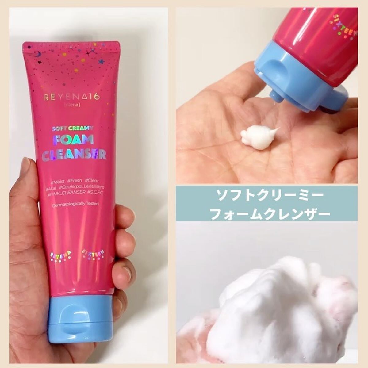 ソフト クリーミー フォーム クレンザー/REYENA16/洗顔フォームを使ったクチコミ（2枚目）
